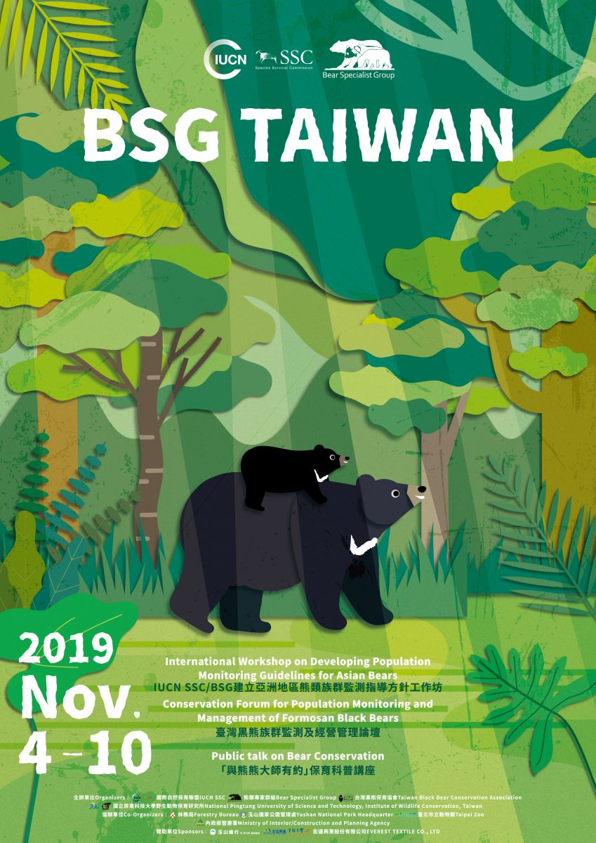 最新消息內頁台灣黑熊保育協會｜TBBCA